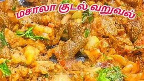 KUDAL MUTTAI FRY